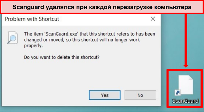 Скриншот неработающего ярлыка Scanguard на ПК с Windows.