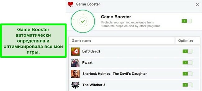 Скриншот функции BullGuard Game Booster со списком автоматически оптимизированных игр