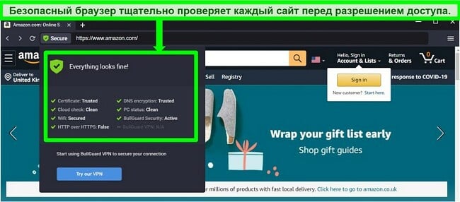 Снимок экрана безопасного браузера BullGuard, показывающий все проверки безопасности.