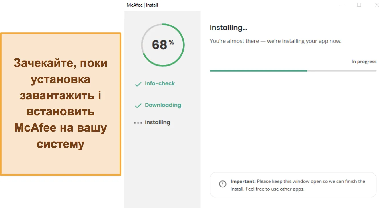Знімок екрана, на якому показано процес встановлення McAfee.