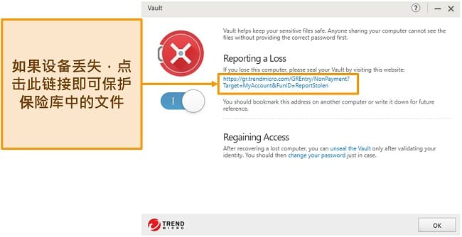 趋势科技保管库设置的屏幕截图