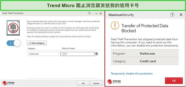 趋势科技数据盗窃防护功能的屏幕截图