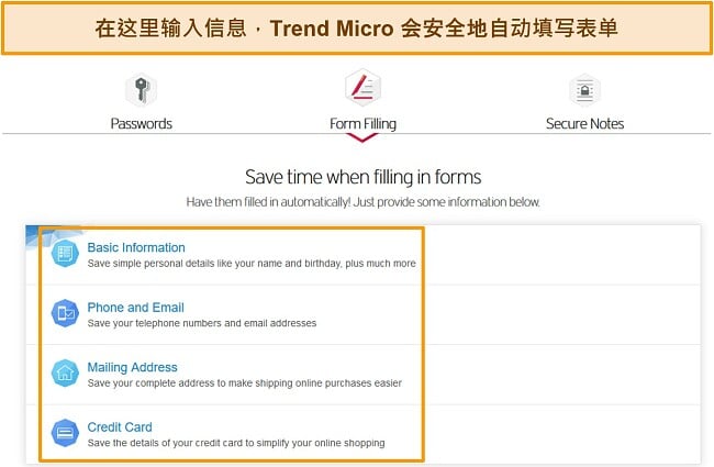 趋势科技密码管理器自动填充选项的屏幕截图
