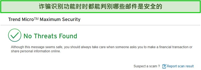 趋势科技检查电子邮件中是否存在威胁的屏幕快照