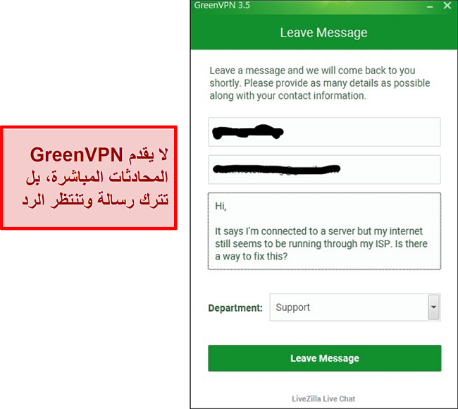 لقطة شاشة لشاشة دعم GreenVPN