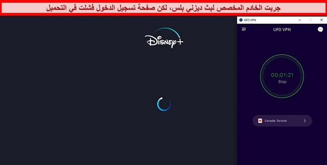 لقطة شاشة لـ Disney + تحاول التحميل أثناء اتصال UFO VPN بخادم كندا