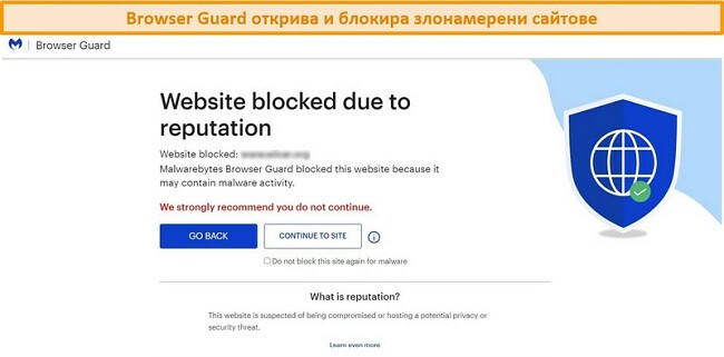 Екранна снимка на Browser Guard, предотвратяваща достъп до уебсайт, хостващ злонамерен софтуер.