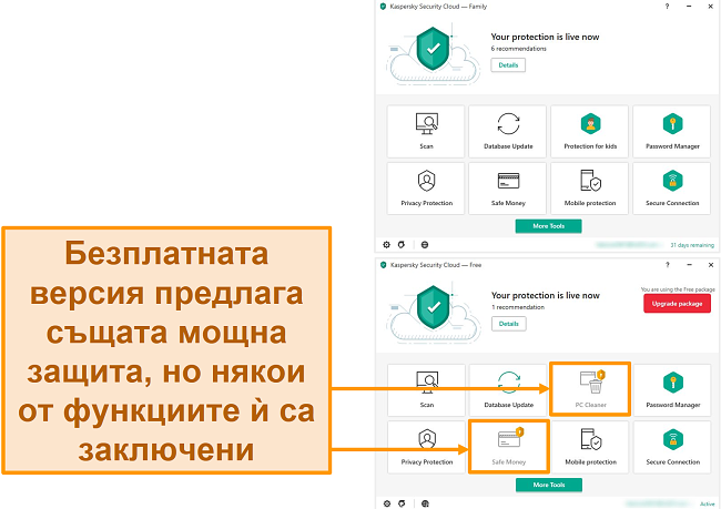 Екранна снимка на Kaspersky Security Cloud Безплатен работен плот, показващ заключени функции спрямо премиум версия.