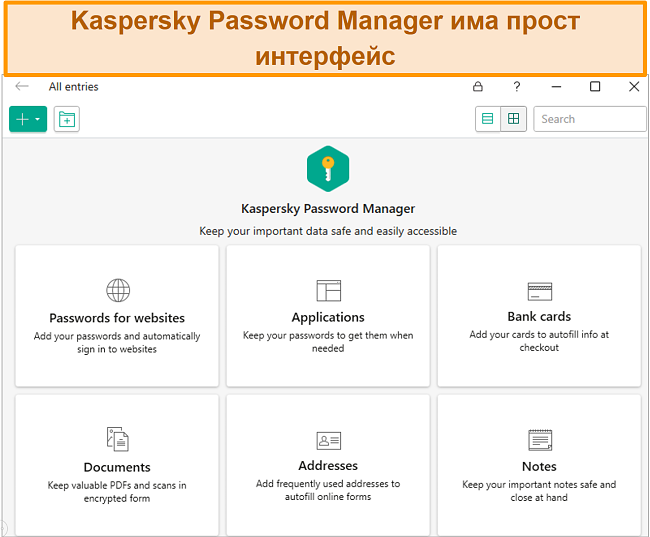 Екранна снимка на приложението Kaspersky Password Manager, с избор за добавяне на пароли, банкови карти, адреси и документи.