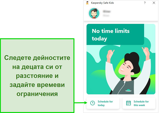 Екранна снимка на индивидуалния профил на Kaspersky Safe Kids.