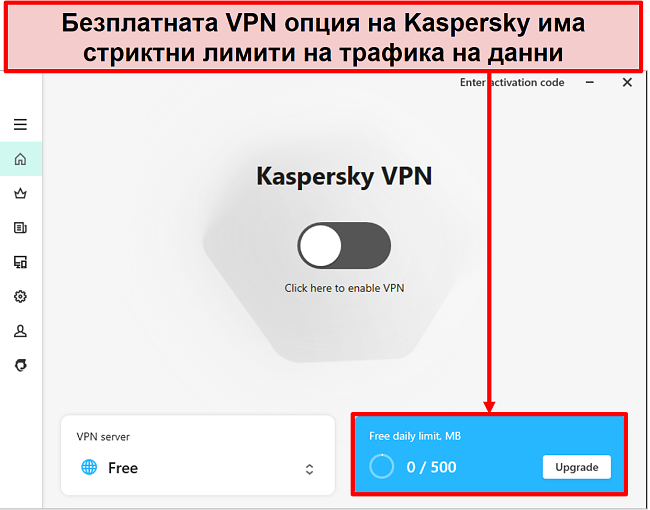 Екранна снимка на безплатната версия на Kaspersky Secure Connection