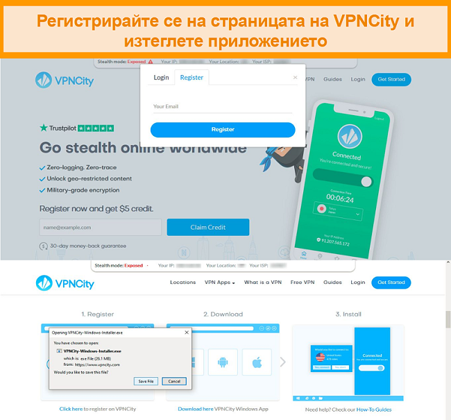 Екранна снимка на VPNCity.com, показваща екраните за регистрация и изтегляне