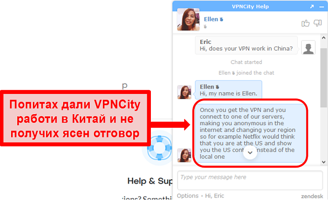 Екранна снимка на поддръжката на чат на живо на VPNCity.com