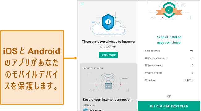 Androidバージョンと比較したiOS上のKasperskySecurityCloudのスクリーンショット