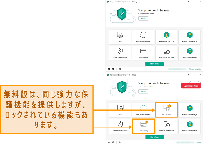 プレミアムバージョンに対してロックされた機能を示すKasperskySecurity CloudFreeデスクトップのスクリーンショット。