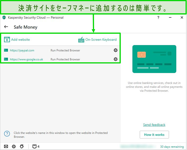 安全に使用するためのWebサイトを追加できるKasperskySafeMoneyアプリケーションのスクリーンショット。