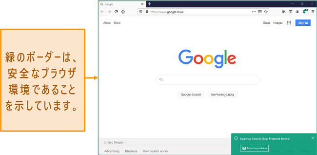 安全な通知を含むKasperskySecurity Cloud ProtectedBrowserのスクリーンショット。