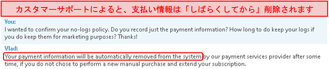 支払い情報を保存し、「しばらくして」後に削除することを明確にするカスタマーサポートチャットのスクリーンショット