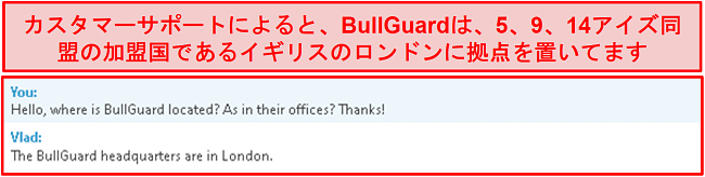 BullGuardでカスタムDNSサーバーにアクセスして作成する方法のスクリーンショット