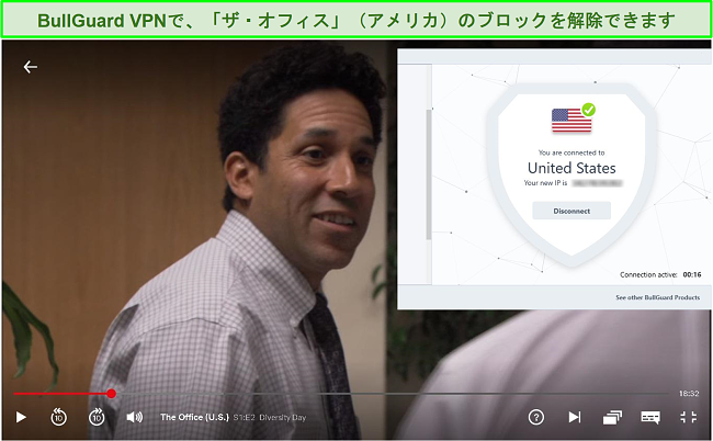 BullGuardが接続されたNetflix上のOfficeのスクリーンショット