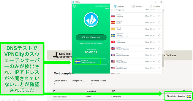 スウェーデンのサーバーに接続され、DNSリークテストに合格したVPNCityのスクリーンショット