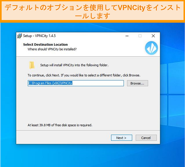 VPNCityのインストール画面のスクリーンショット