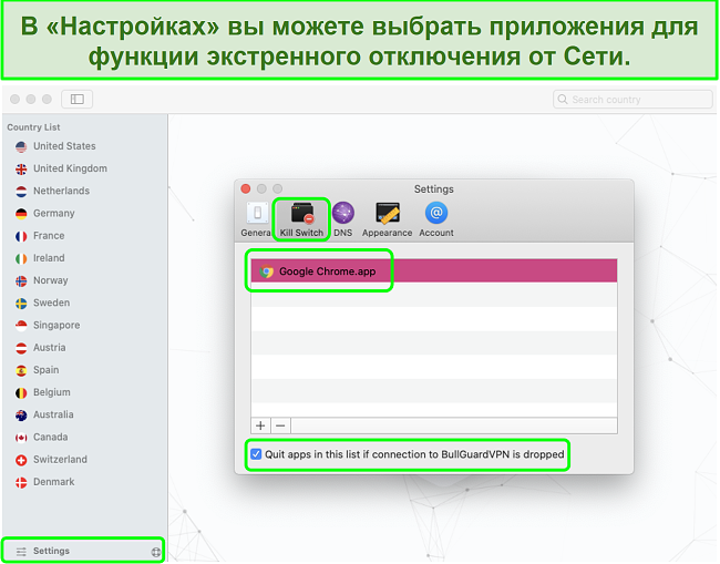 Снимок экрана меню настроек BullGuard VPN, включающего Kill Switch для Google Chrome