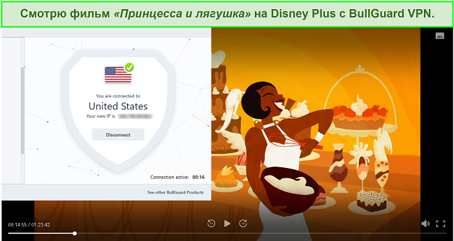 Скриншот принцессы и лягушки на Disney Plus с подключенным BullGuard