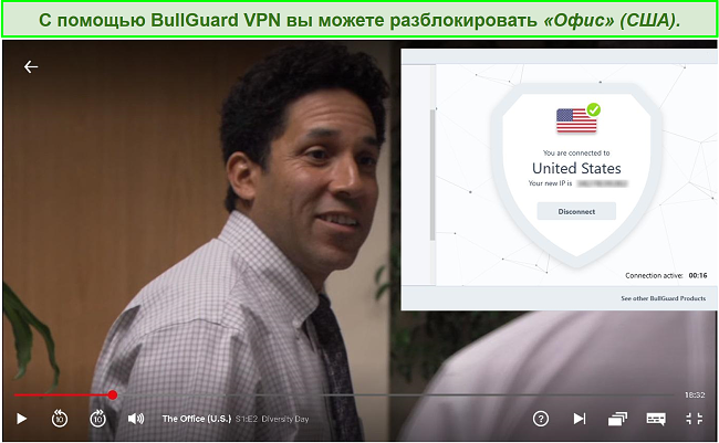 Скриншот офиса на Netflix с подключенным BullGuard