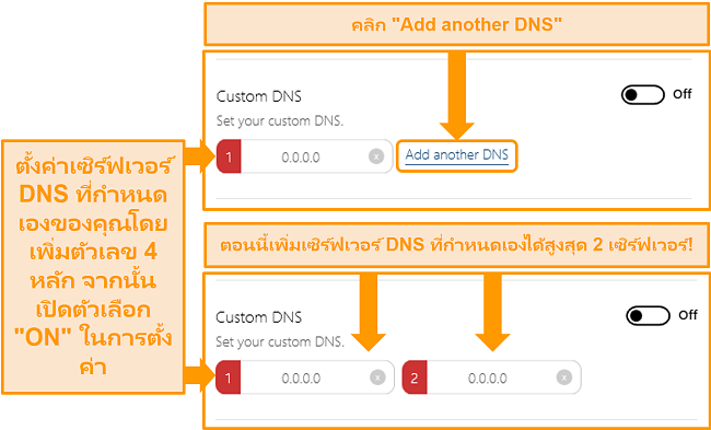 ภาพหน้าจอวิธีการเข้าถึงและสร้างเซิร์ฟเวอร์ DNS ที่กำหนดเองบน BullGuard