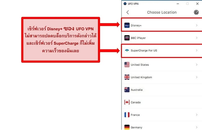 ภาพหน้าจอของรายการเซิร์ฟเวอร์ของ UFO VPN