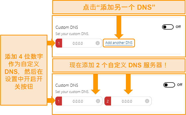 屏幕截图如何在BullGuard上访问和创建自定义DNS服务器