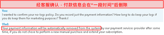 客户支持聊天的屏幕截图，阐明了他们存储付款信息并在“一段时间后”将其删除