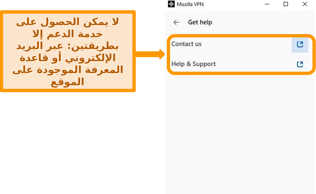 لقطة شاشة لقسم الحصول على مساعدة في Mozilla VPN في قائمة الإعدادات