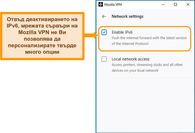 Снимка на екрана на мрежовите настройки на Mozilla VPN