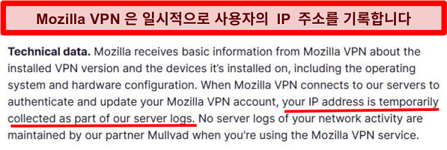 IP 주소가 일시적으로 수집되었음을 보여주는 Mozilla VPN의 개인 정보 보호 정책 스크린 샷