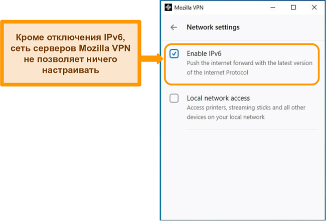 Снимок экрана настроек сети Mozilla VPN