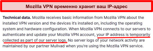 Снимок экрана политики конфиденциальности Mozilla VPN, показывающий, что ваш IP-адрес временно хранится