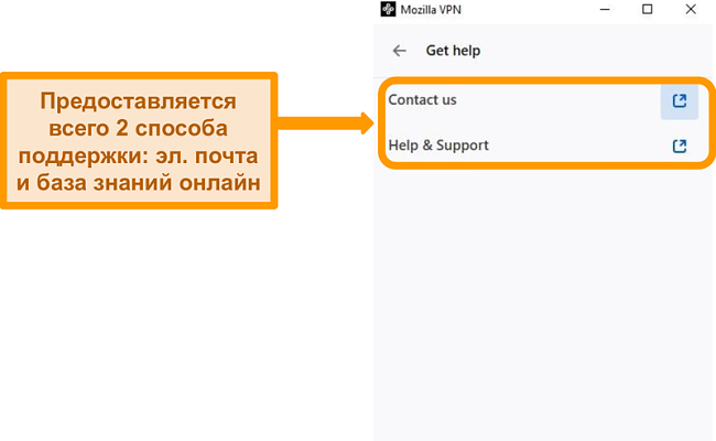 Снимок экрана с разделом Get help в меню настроек Mozilla VPN