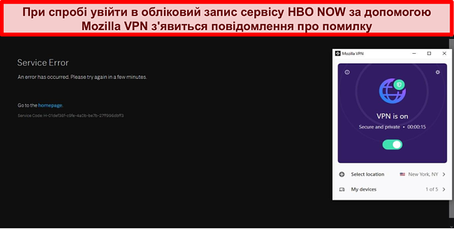 Знімок екрана помилки на HBO NOW при підключенні до сервера Mozilla VPN у Нью-Йорку