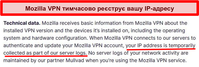 Знімок екрана політики конфіденційності Mozilla VPN, яка показує що вашу IP-адресу, тимчасово зберiгається