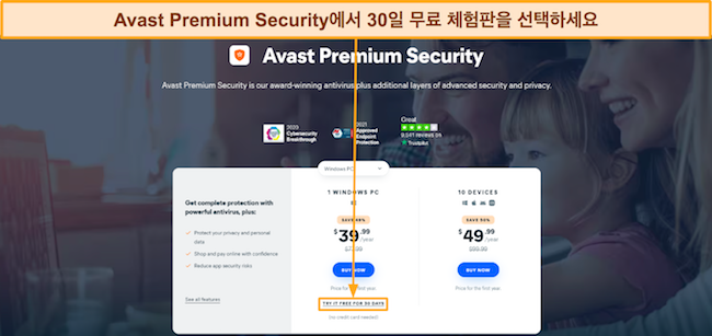 Avast Premium Security의 30일 무료 평가판을 받는 방법을 보여주는 스크린샷