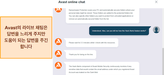 Avast의 실시간 채팅 지원과의 대화 스크린샷