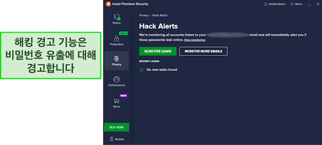 이메일 주소를 모니터링하는 Avast의 Hack Alerts 기능 스크린샷