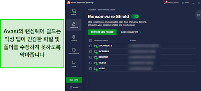 Avast의 Ransomware Shield의 보호된 폴더 목록 스크린샷