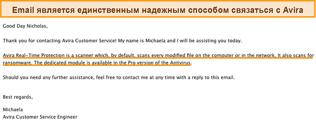 Скриншот переписки по электронной почте между антивирусом Avira и клиентом