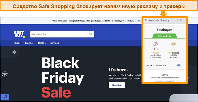 Снимок экрана расширения Avira Safe Shopping, работающего в Best Buy