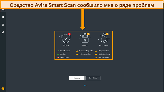 Скриншот страницы результатов Avira Antivirus Smart Scan.