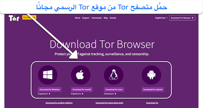 لقطة شاشة لصفحة تنزيل متصفح Tor