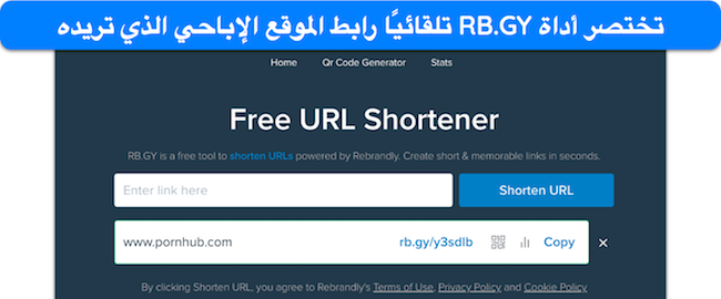 لقطة شاشة لبرنامج تقصير عناوين URL RB.GY